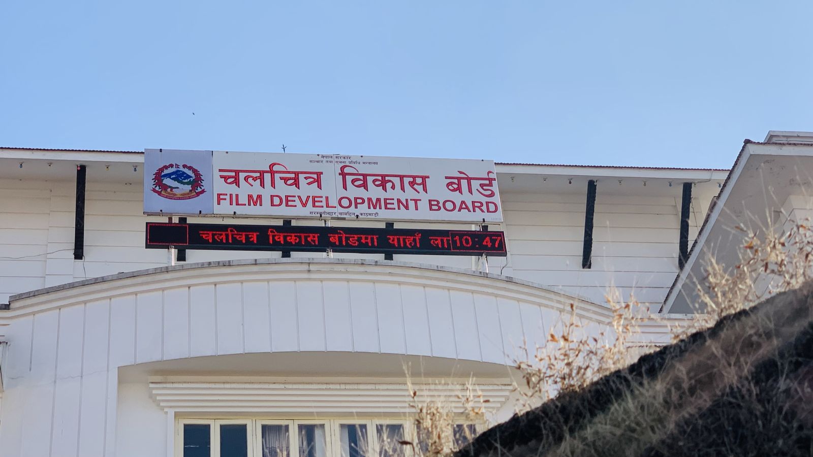 Film Development Board